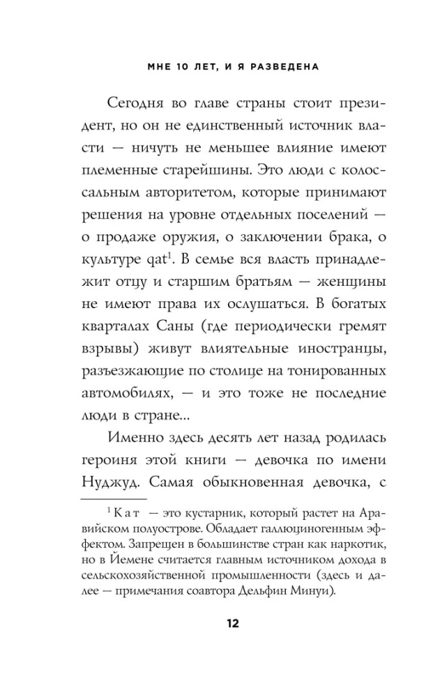 Man ir 10 gadi, un es esmu šķīrusies. Stāsts par meiteni, kas sacēlās pret savas valsts nežēlīgajām tradīcijām